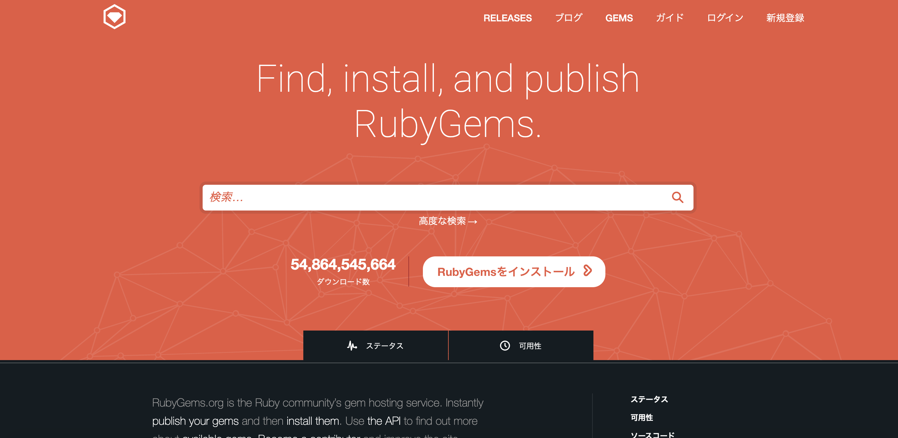 RubyGems.org　サイト