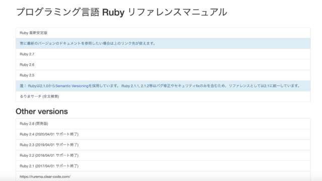 プログラミング言語　Ruby リファレンスマニュアル