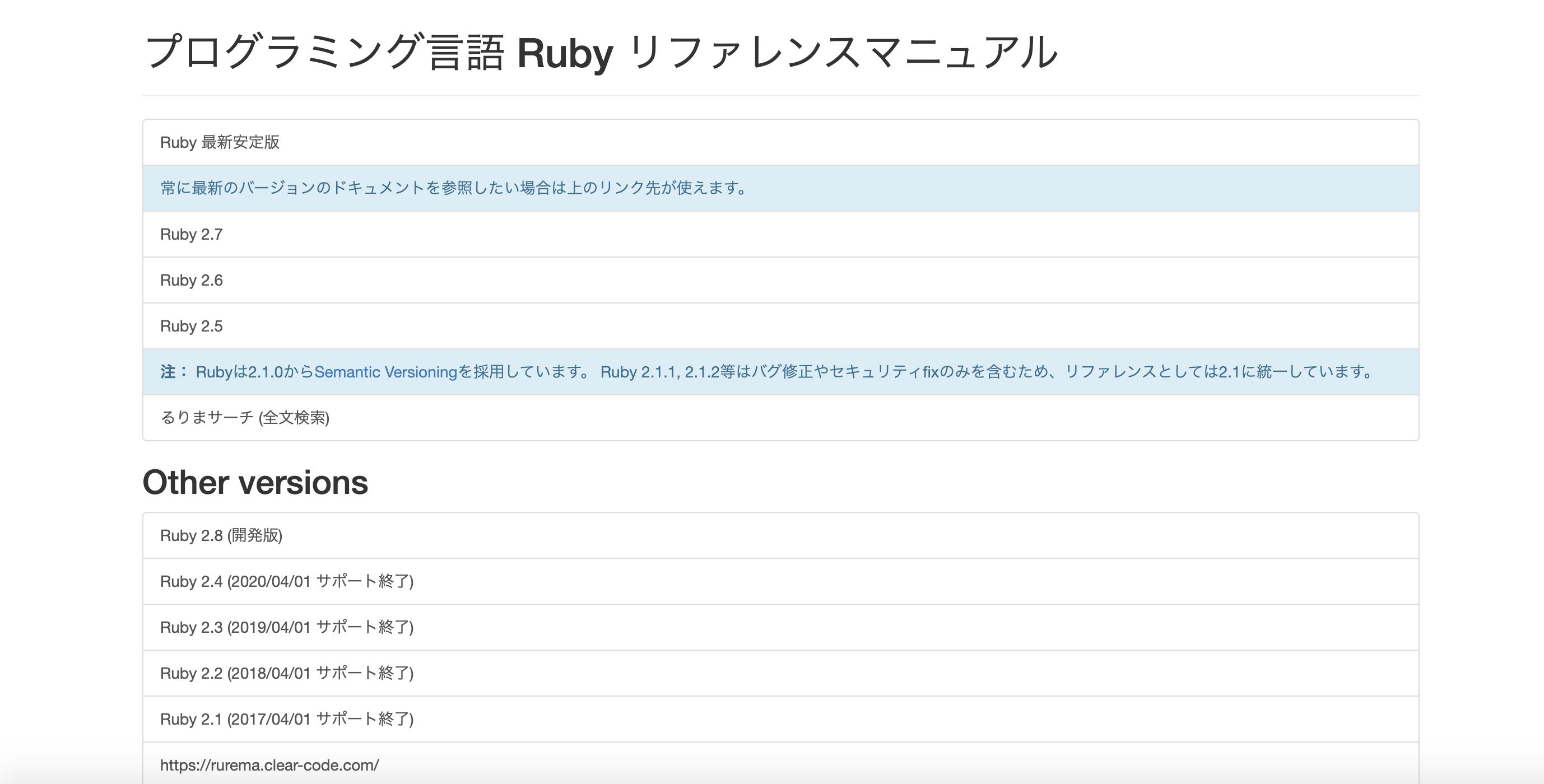 プログラミング言語　Ruby リファレンスマニュアル